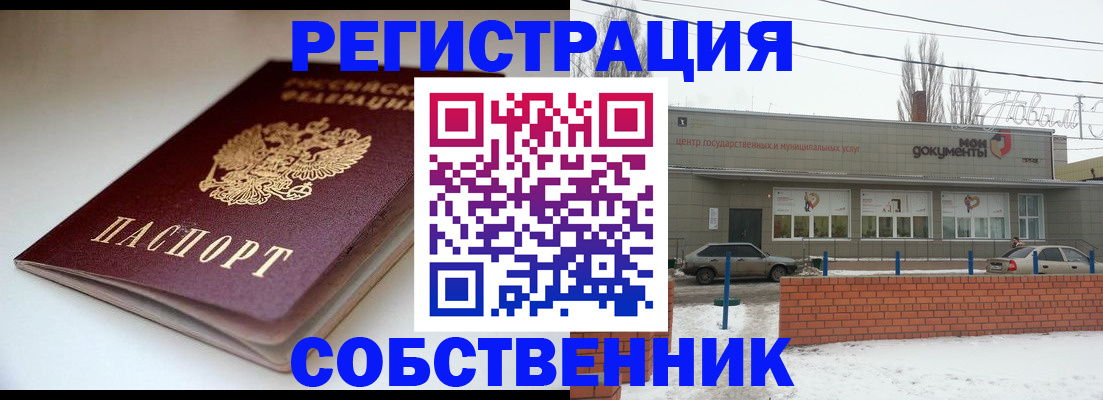 прописка паспорт в Новокуйбышевске