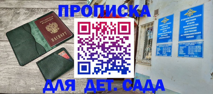 прописка паспорт в Новокуйбышевске