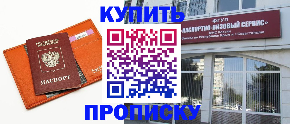 временная прописка в Новокуйбышевске