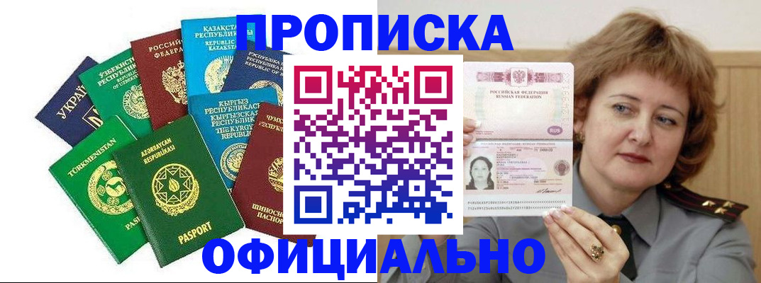 временная регистрация недорого в Новокуйбышевске